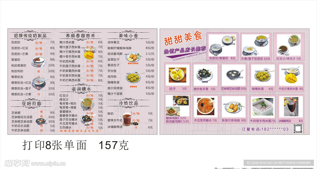 糖水菜牌