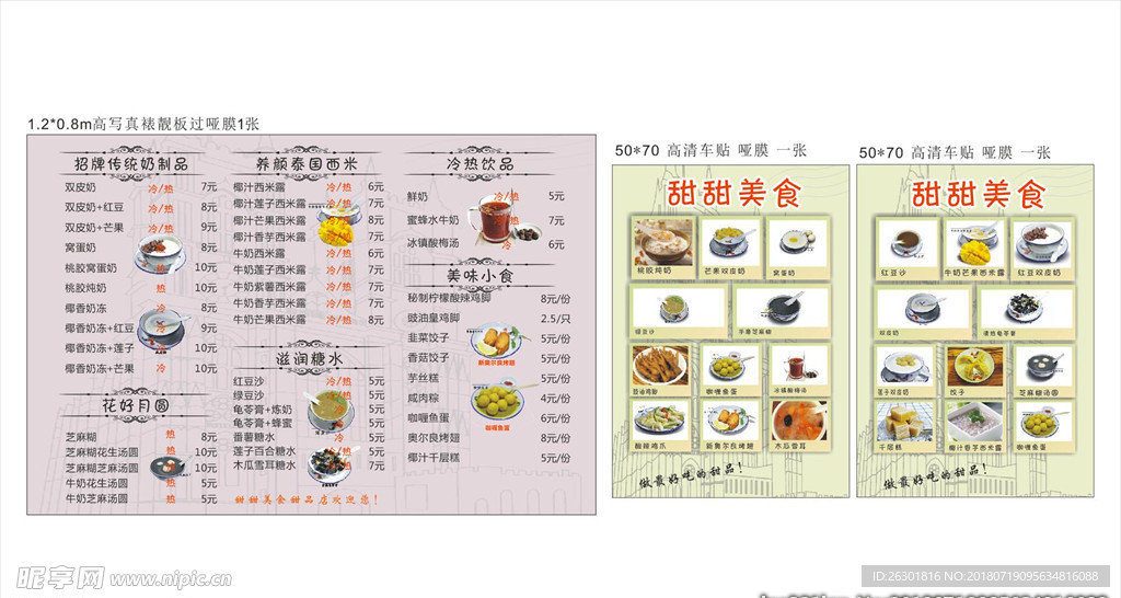 甜甜美食