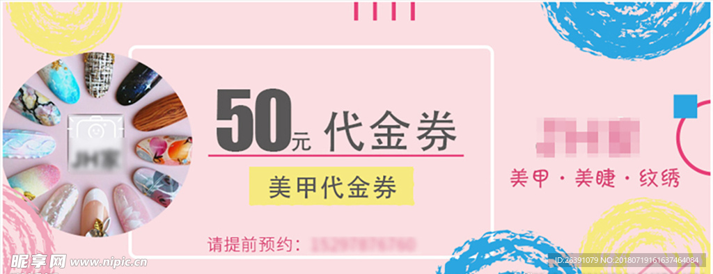 美甲代金券