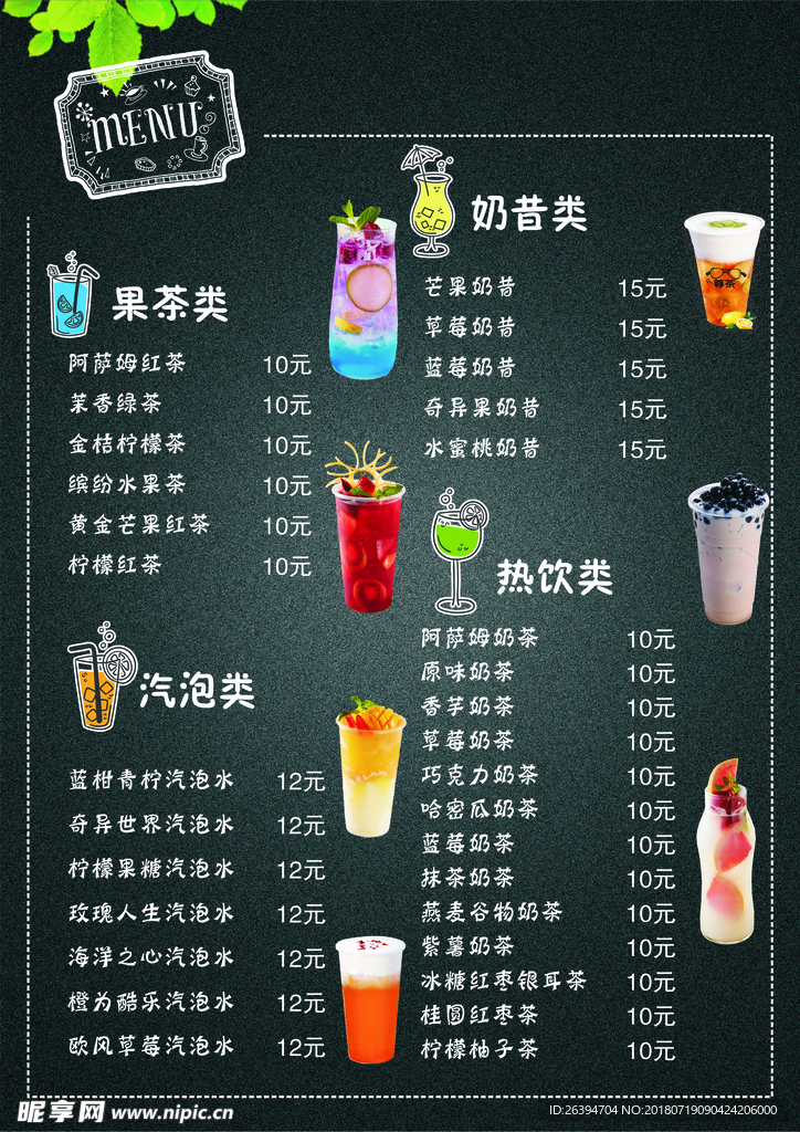 饮品菜单