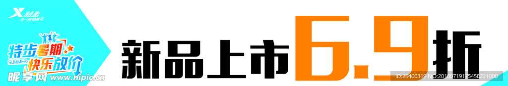 特步吊旗 特步 特步夏季海报