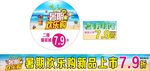 夏季超市活动