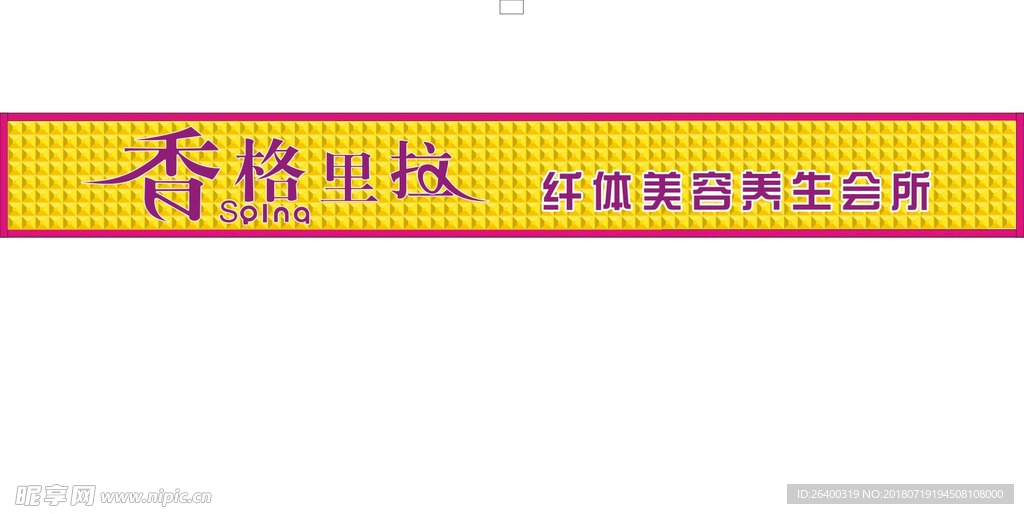 香格里拉