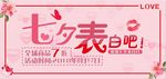 七夕海报 banner