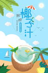 椰子汁