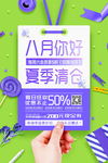 夏季清仓