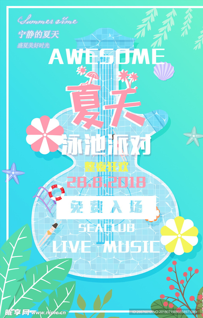 泳池