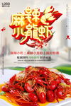 麻辣小龙虾