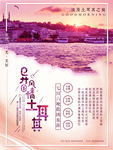土耳其