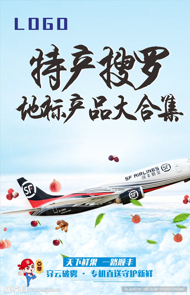 特产鲜果海报