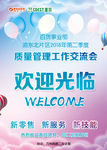 欢迎您 欢迎牌 广告牌 展板