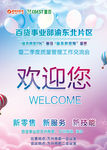 欢迎您