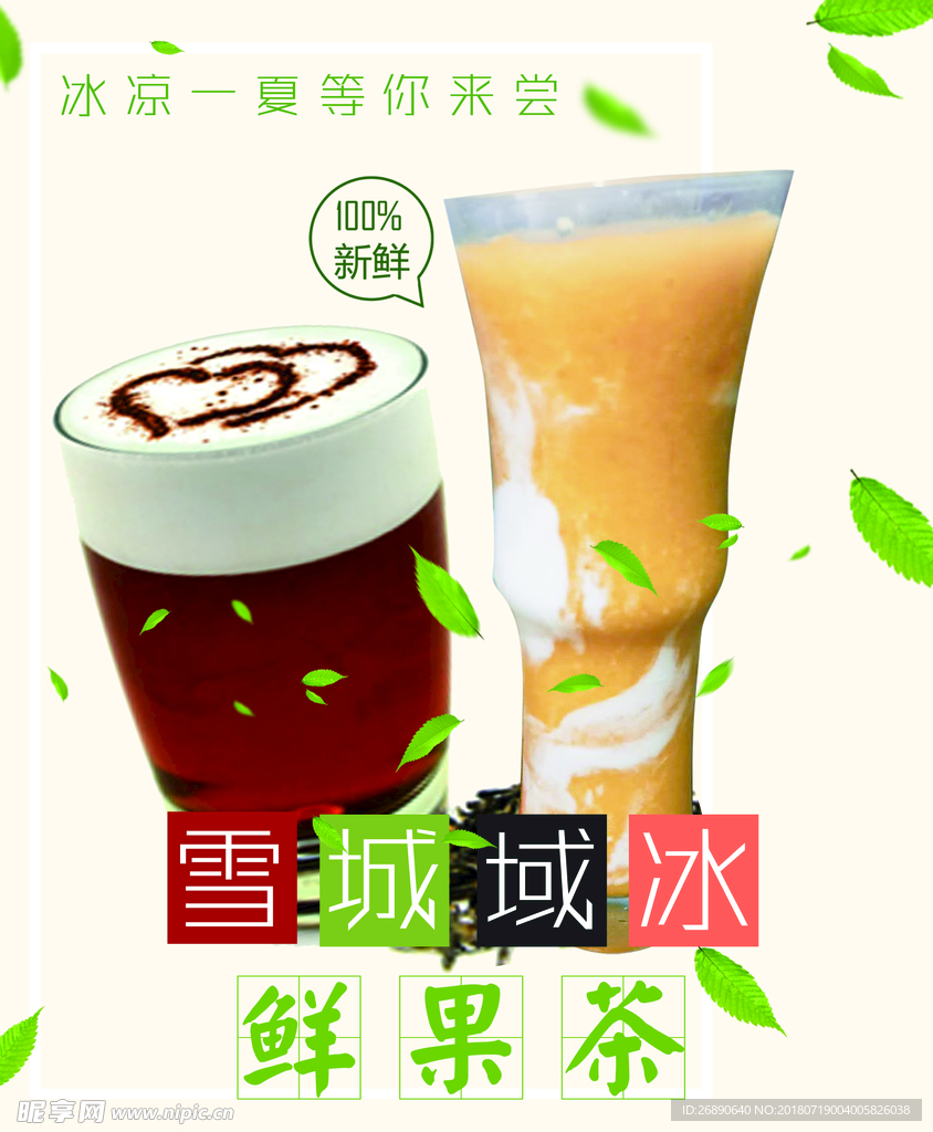 鲜果茶