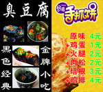 臭豆腐