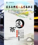 玉郎寨道茶茶文化海报