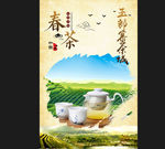 玉郎寨春茶海报茶文化产业园海报