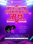学校海报