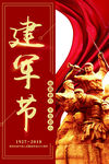 建军节