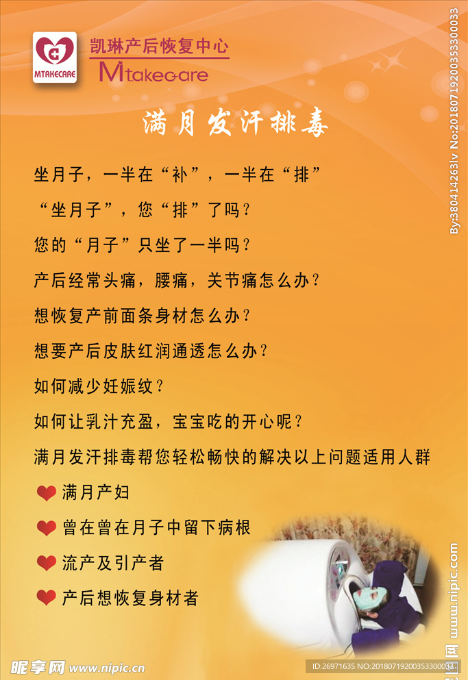 产后修复海报