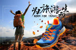 品牌旅游运动鞋广告海报PSD
