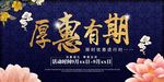 厚惠有期地产开盘特惠海报PS