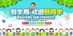 新学期欢迎新同学海报PSD