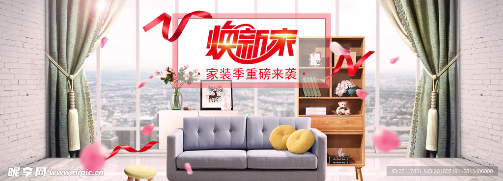 换新家