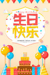 生日快乐