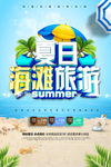 海滩旅游