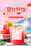 夏日特饮