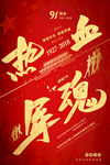 军魂