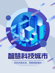 科技城市