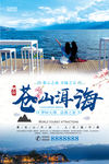 洱海海报