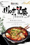 川味冒菜