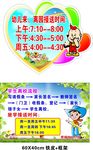 幼儿来离园接送时间