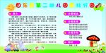幼儿园简介