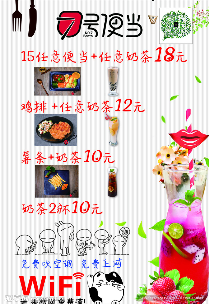 便当活动菜单