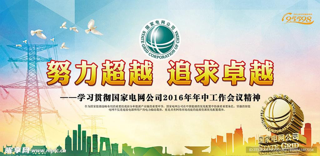 国家电网展板设计