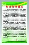 财务管理制度