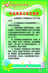 传染病登记制度