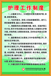 护理工作制度