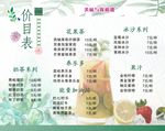 灯箱片  价目表 单页  奶茶