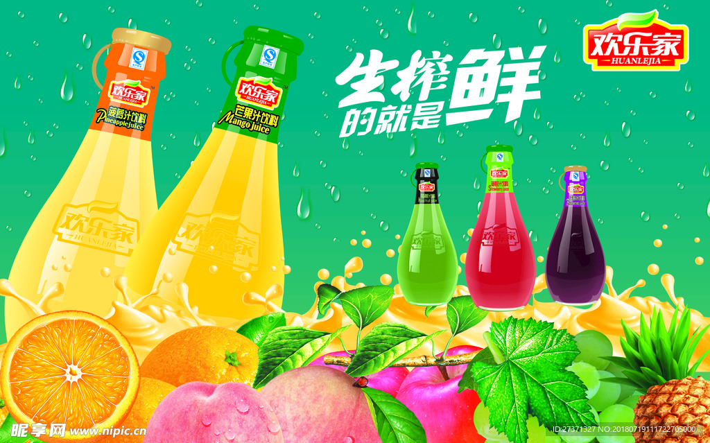 生榨汁就是鲜