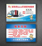 家电维修蓝色简约大气卡通名片