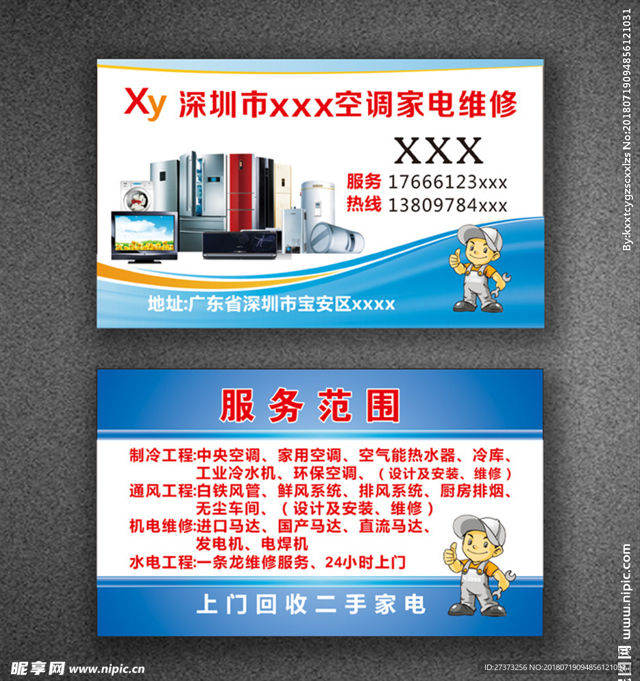 家电维修蓝色简约大气卡通名片