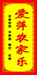 农家乐