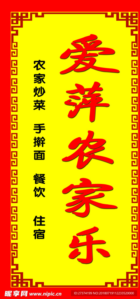 农家乐
