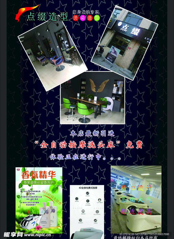 美发店宣传单