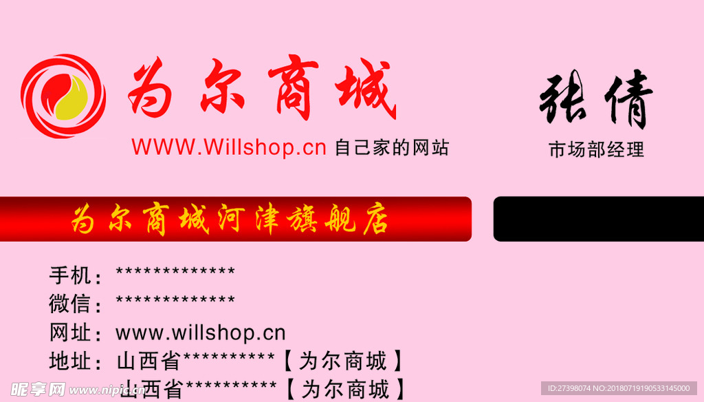为尔商城名片