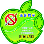 温馨提示  请勿吸烟